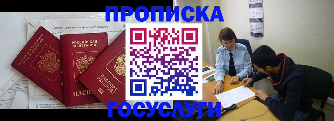 прописка ребенка в Твери